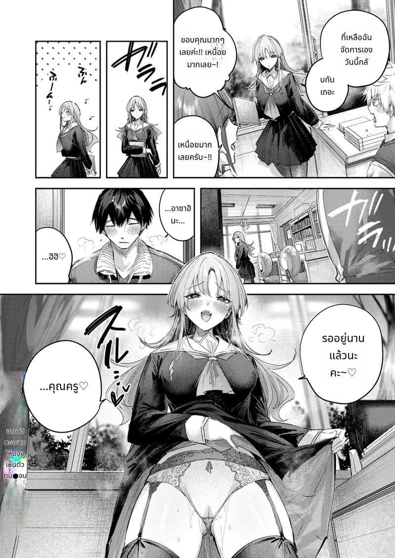 อาซาฮินะสาวสวยอยากโชว์ให้ครูดู